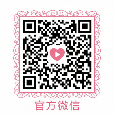 丝瓜视频官方微信公众号二维码